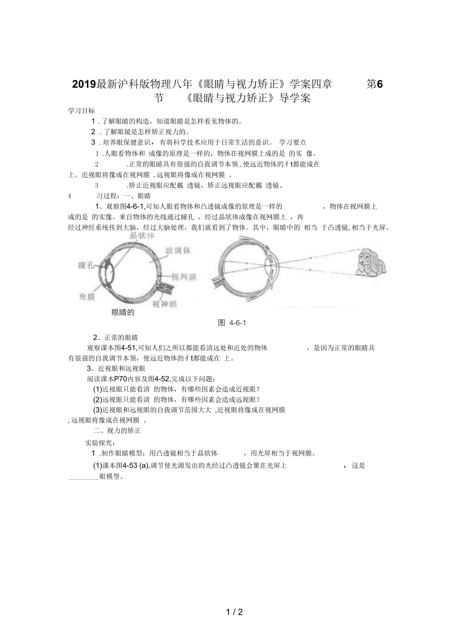 滬科版物理八年《眼睛與視力矯正》學案_第1頁