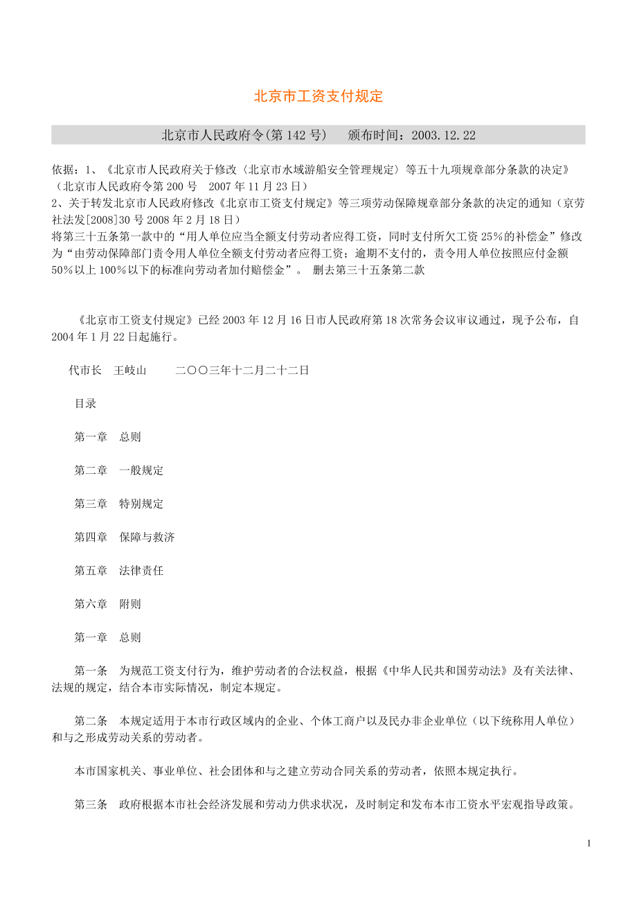 北京市工资支付条例_第1页