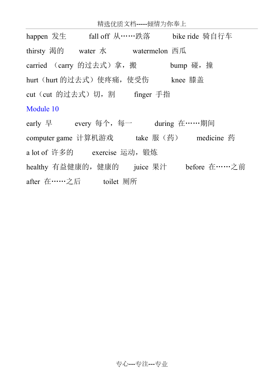 外研社2013新版小學四年級上冊英語單詞表共3頁