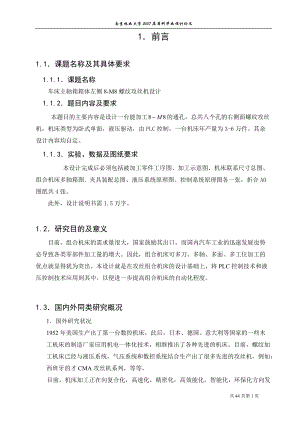 车床主轴箱箱体左侧螺纹攻丝机设计