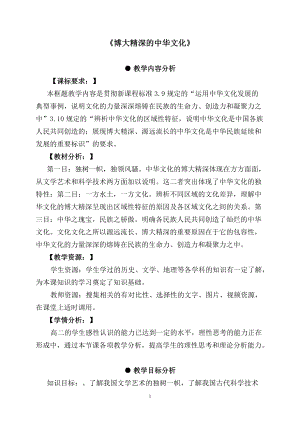 新人教版高中思想政治必修3《博大精深的中华文化》精品教案1
