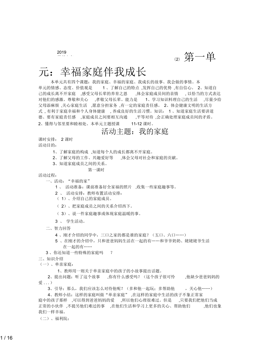 山東人民版思品三上《幸福家庭伴我成長》版教案(二)_第1頁