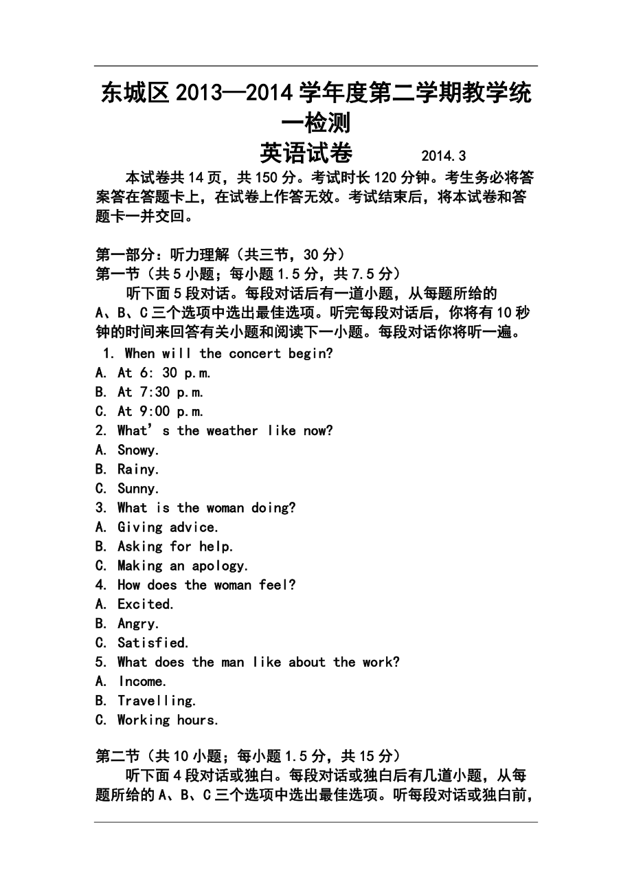 北京市东城区高三3月质量调研英语试题及答案_第1页