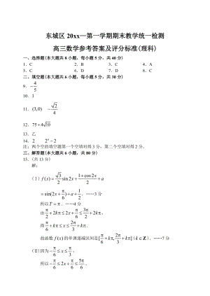 最新北京市东城区上学期高三数学理科期末考试试卷含答案