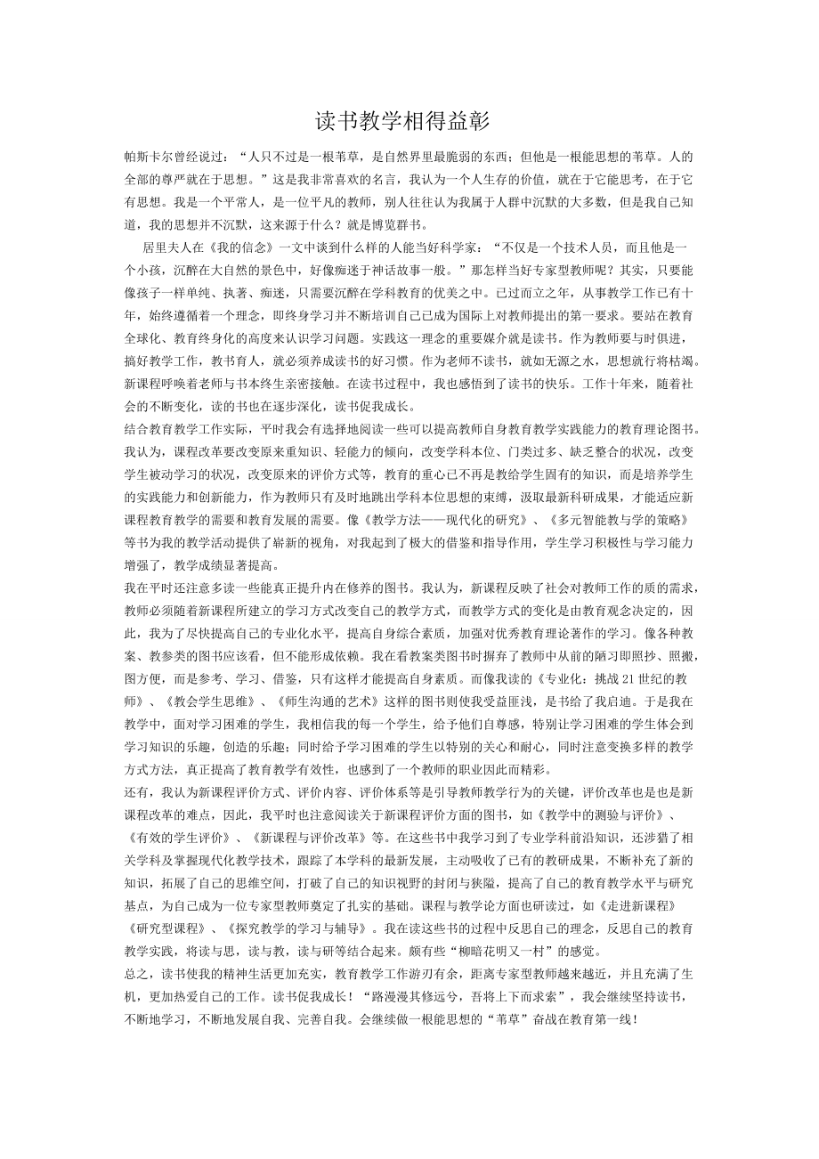 讀書教學(xué)相得益彰_第1頁