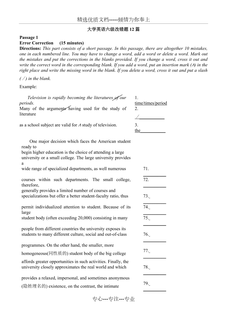 大学英语六级改错题12篇(共13页)_第1页