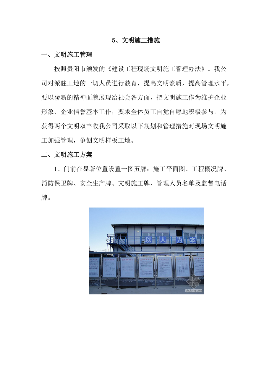 贵州某建设工程现场文明施工措施（多图）_第1页
