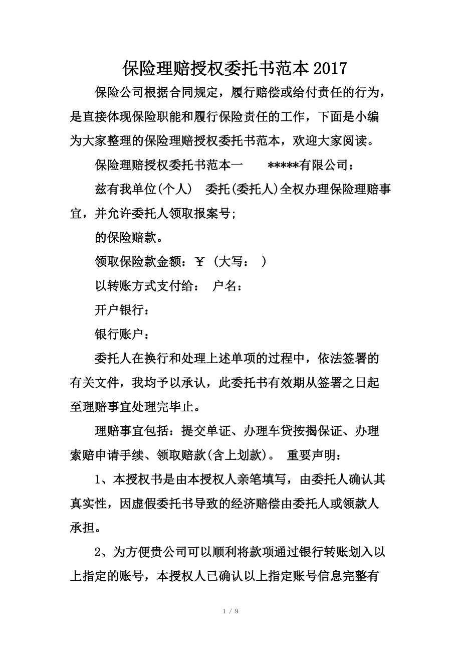 保險理賠授權委託書範本