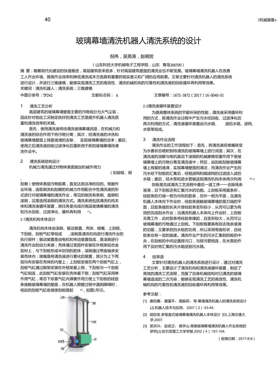 玻璃幕墙清洗机器人清洗系统的设计_第1页