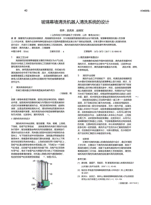 玻璃幕墻清洗機(jī)器人清洗系統(tǒng)的設(shè)計(jì)