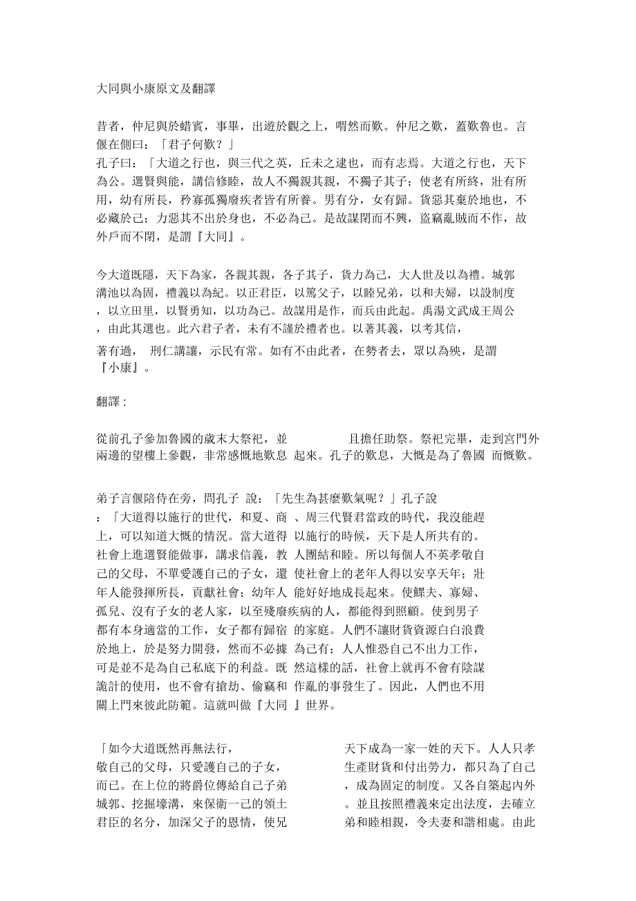 大同与小康礼记礼运_第1页