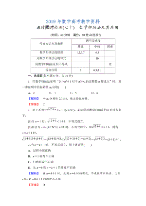 高三數(shù)學(xué)理,山東版一輪備課寶典 【第11章】課時限時檢測70