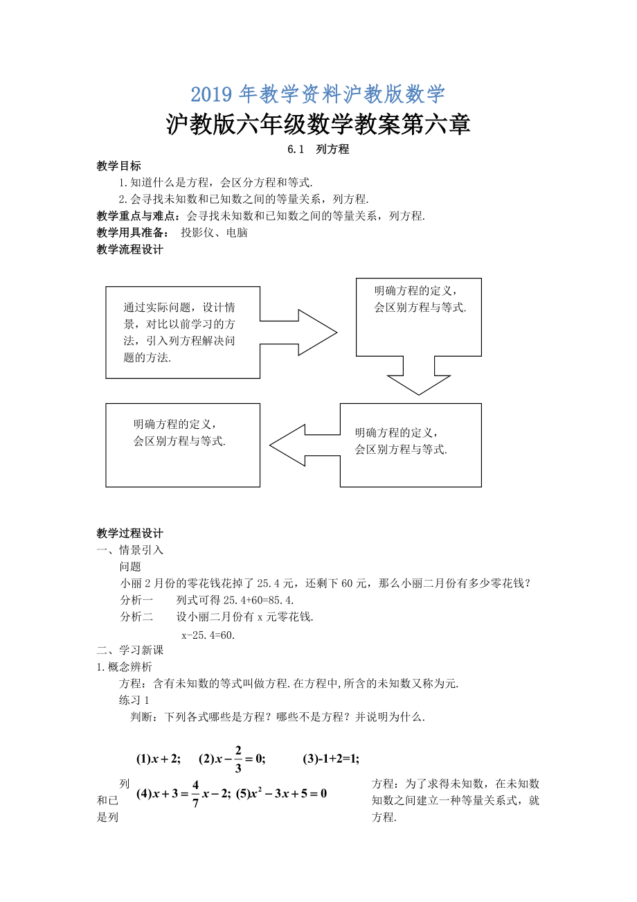 沪教版六年级数学教案第六章_第1页