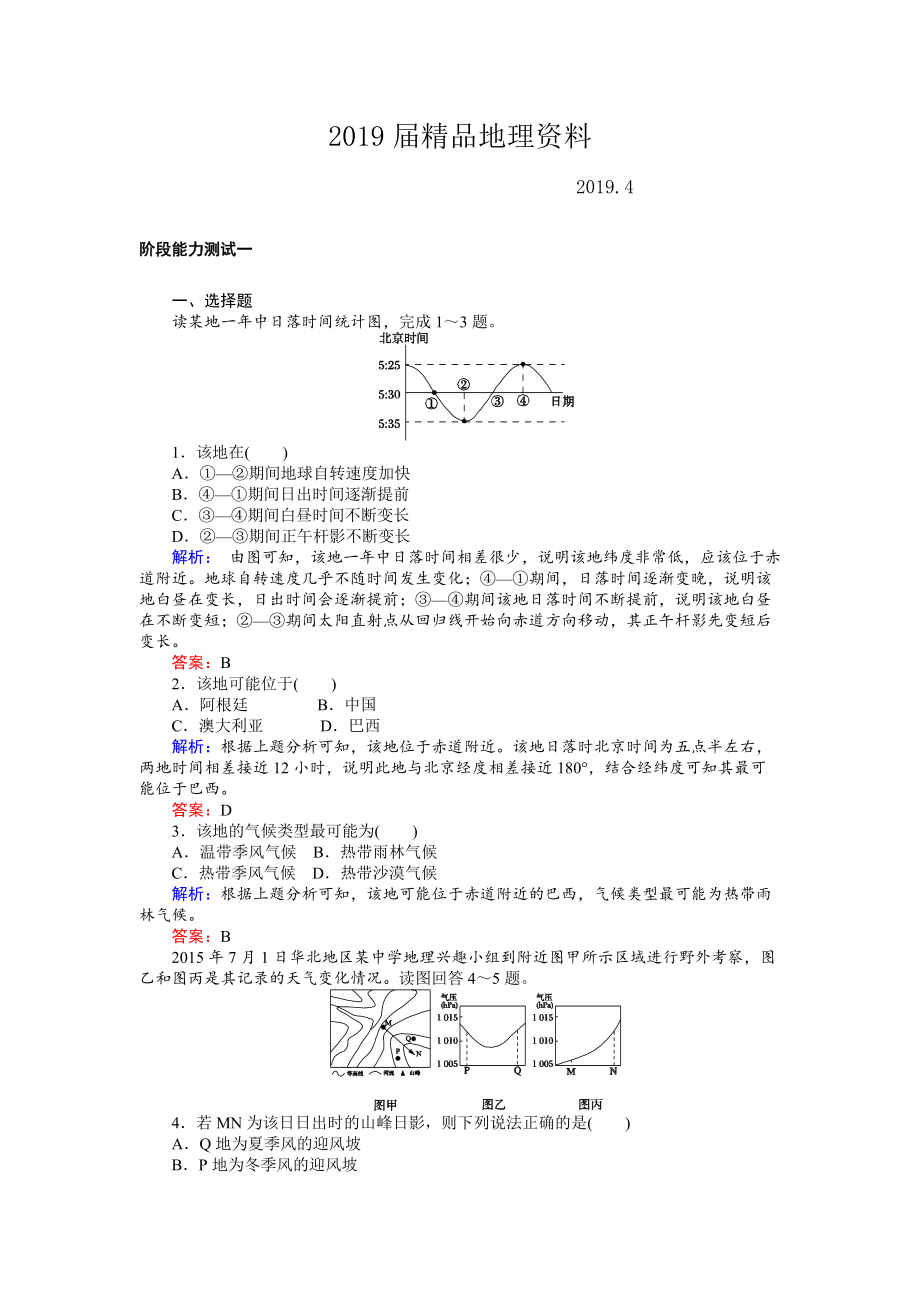 高考地理二轮复习 阶段能力测试一 Word版含解析_第1页