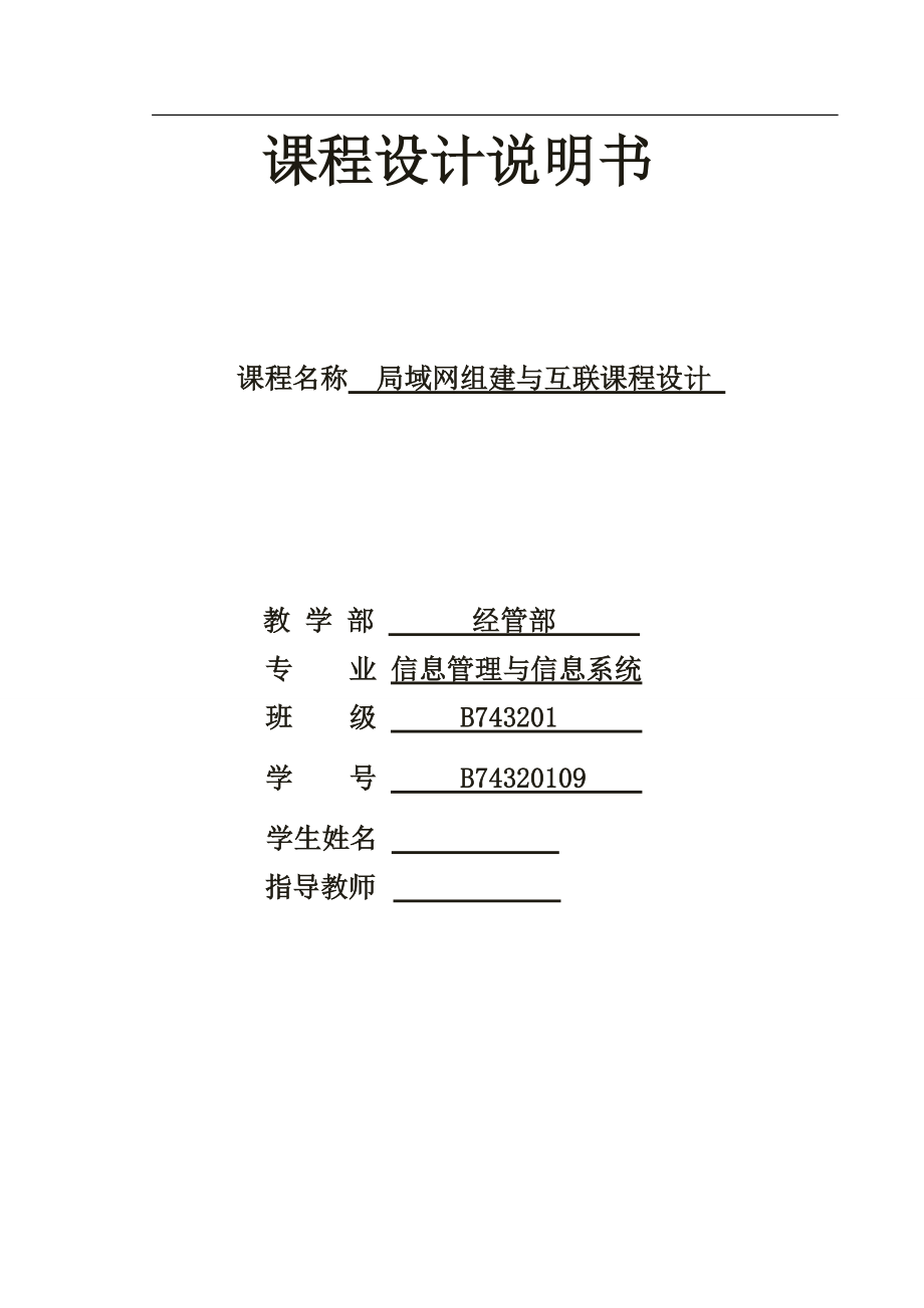 局域网组建与互联课程设计_第1页