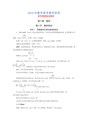 高三數(shù)學(xué)文一輪備考 第5章第4節(jié)數(shù)列求和