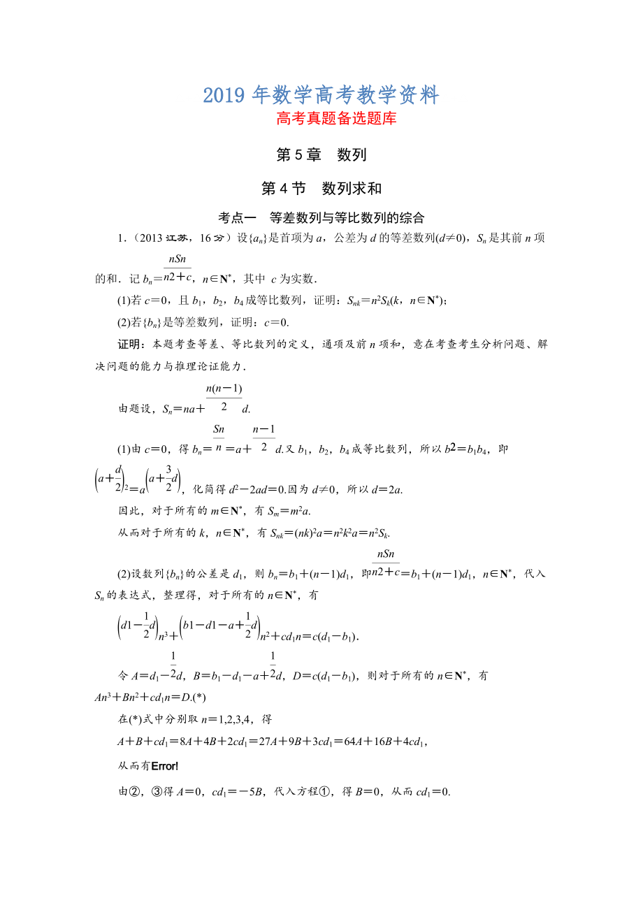 高三數學文一輪備考 第5章第4節(jié)數列求和_第1頁