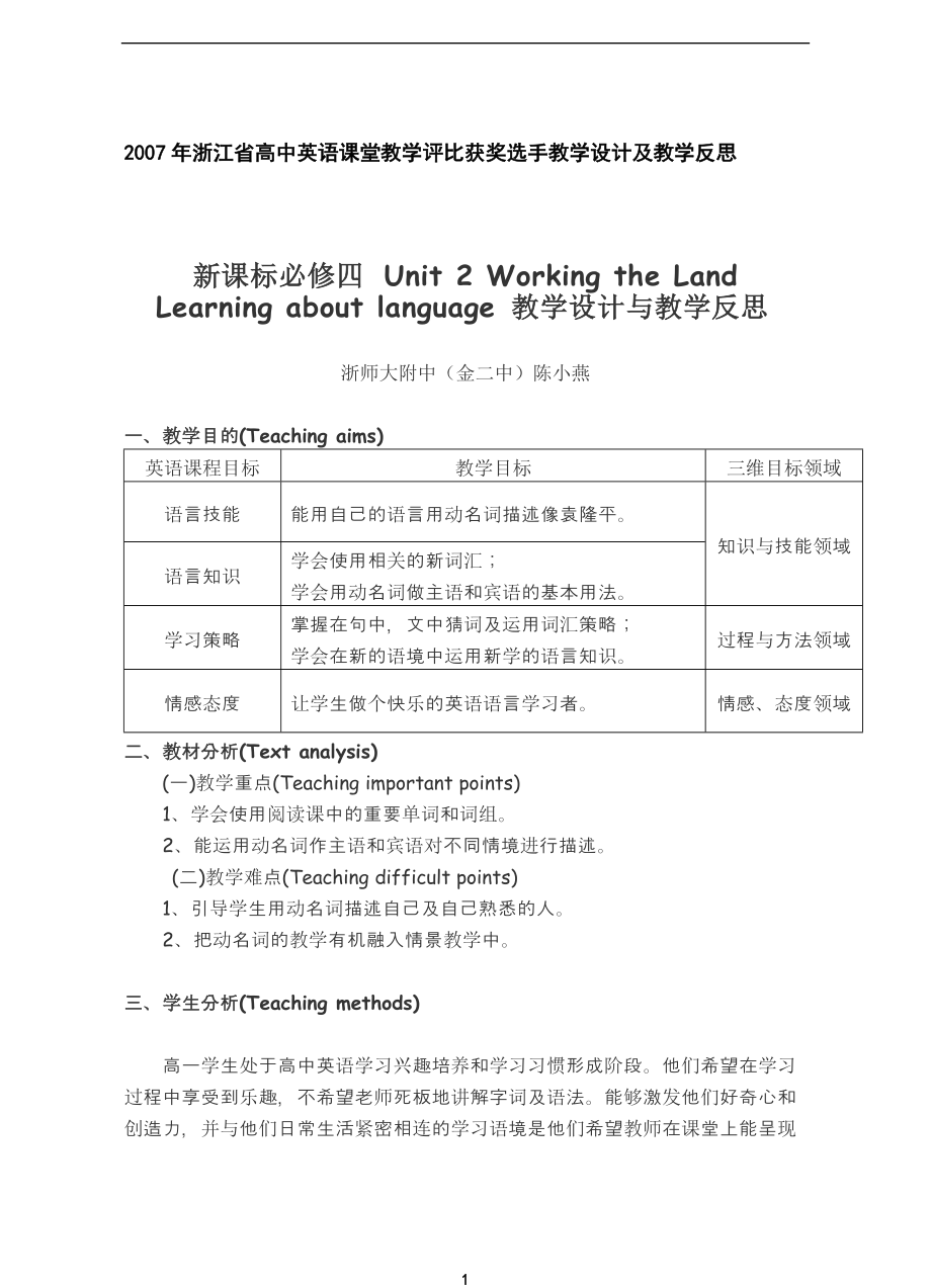 新課標(biāo)必修四 Unit 2 Working the Land Learning about language 教學(xué)設(shè)計(jì)與教學(xué)反思.doc_第1頁