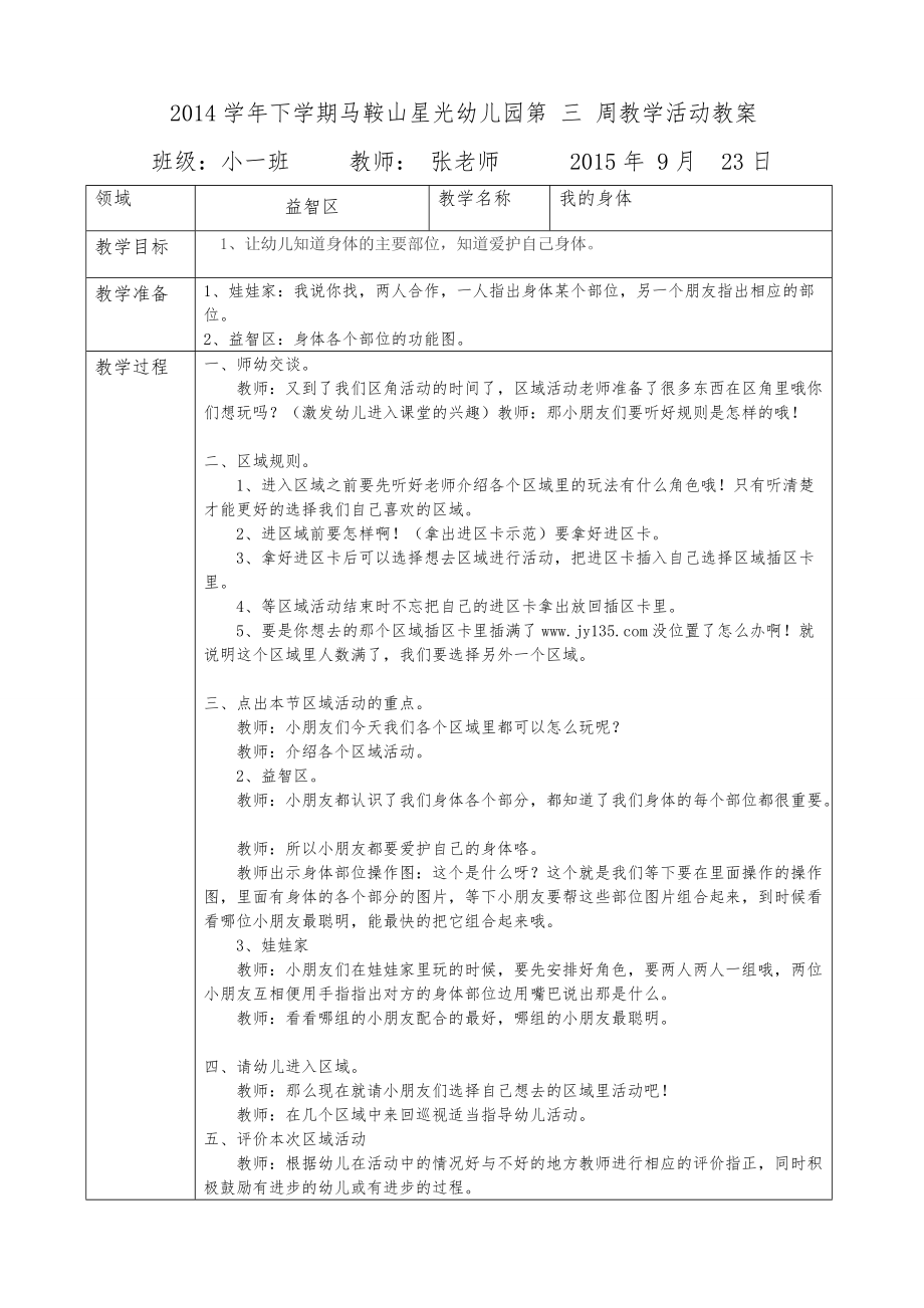 益智區(qū)域《我的身體》_第1頁(yè)