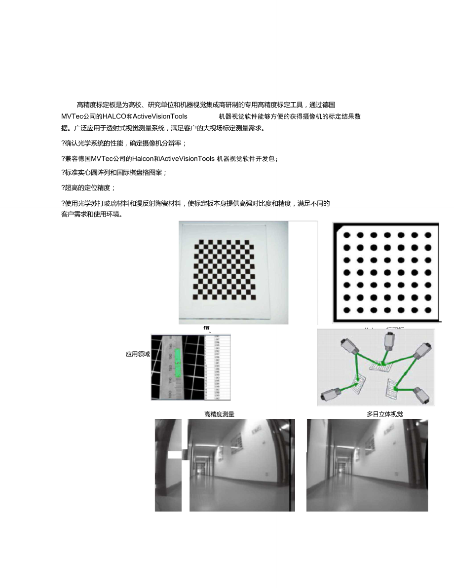 標定板-視覺測量系統(tǒng)標定工具_第1頁