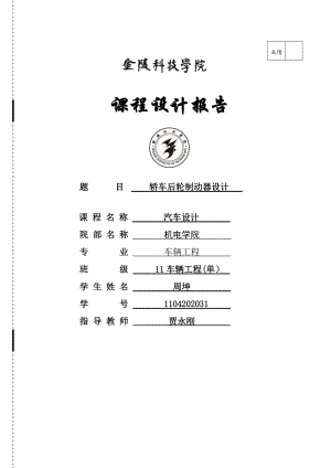 轎車后輪制動器設(shè)計.docx