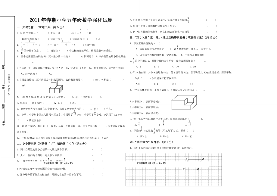 五年级数学下册期末试卷之8_第1页