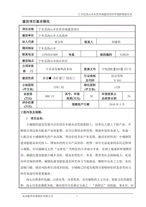 宁乡县沩山乡农贸市场建设项目环境影响报告表