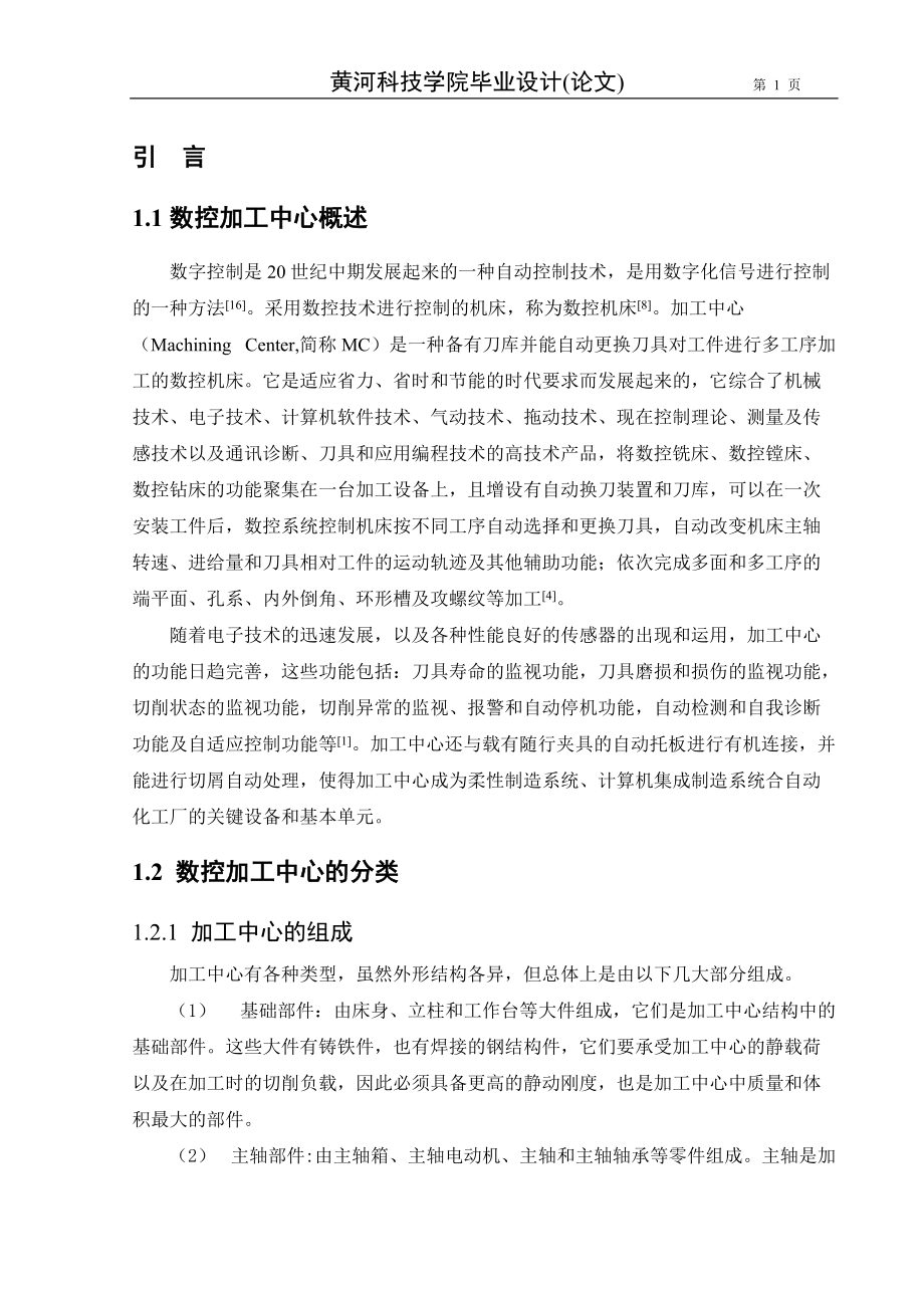 V400立式加工中心立柱部分設計_第1頁