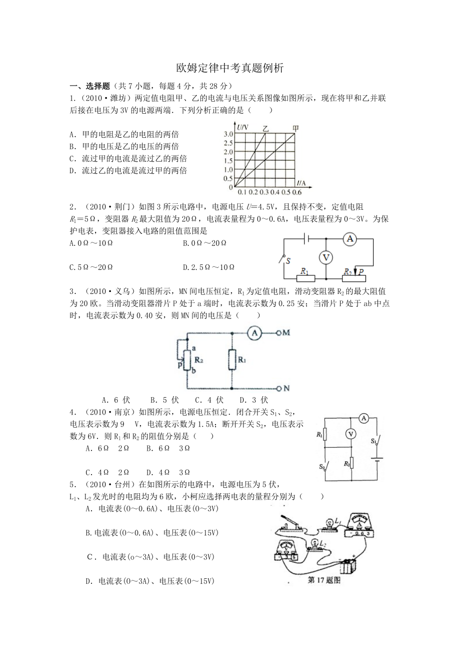 欧姆定律中考题_第1页