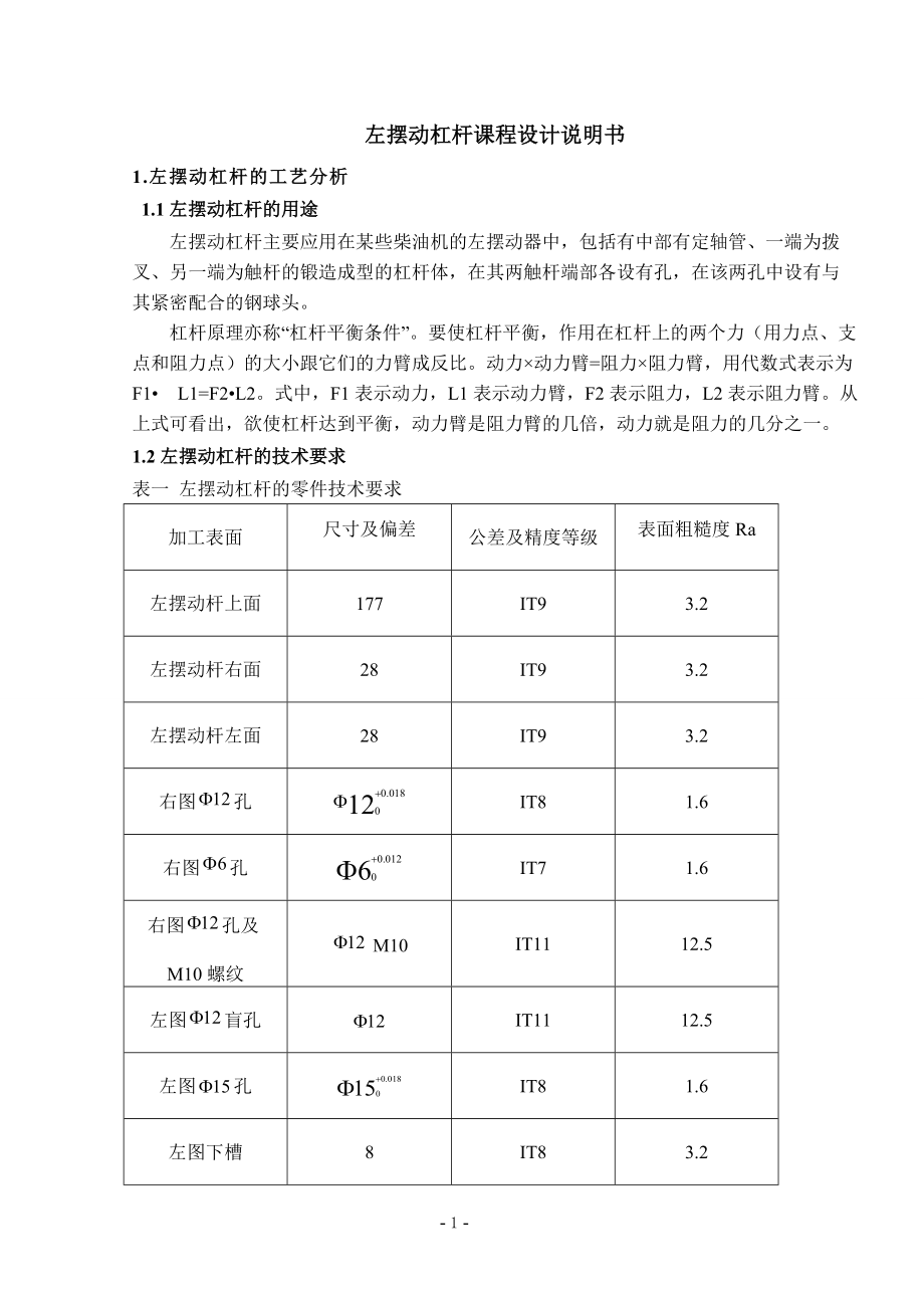 左摆动杠杆任务说明书_第1页