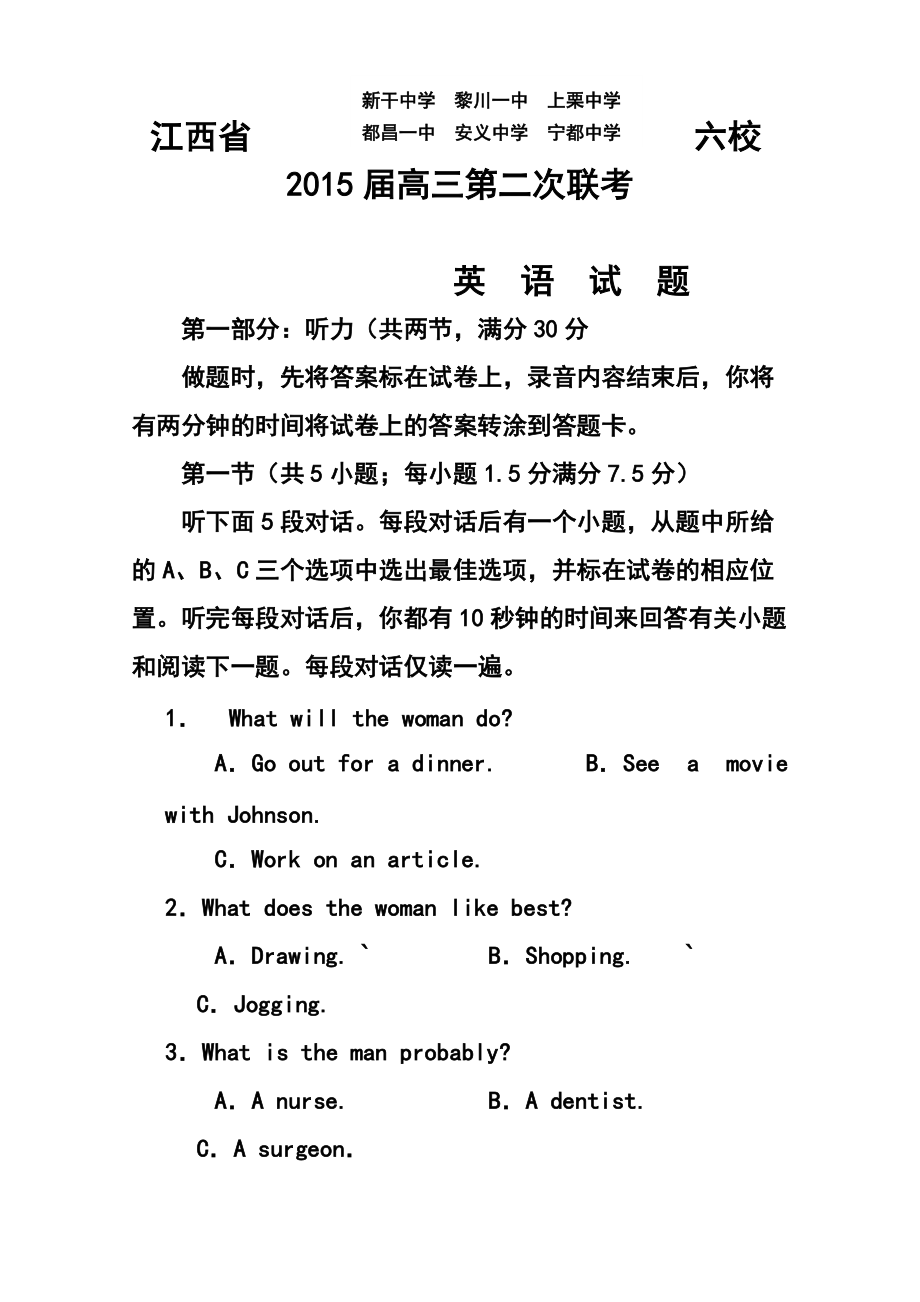 江西省六校高三第二次联考英语试题及答案_第1页