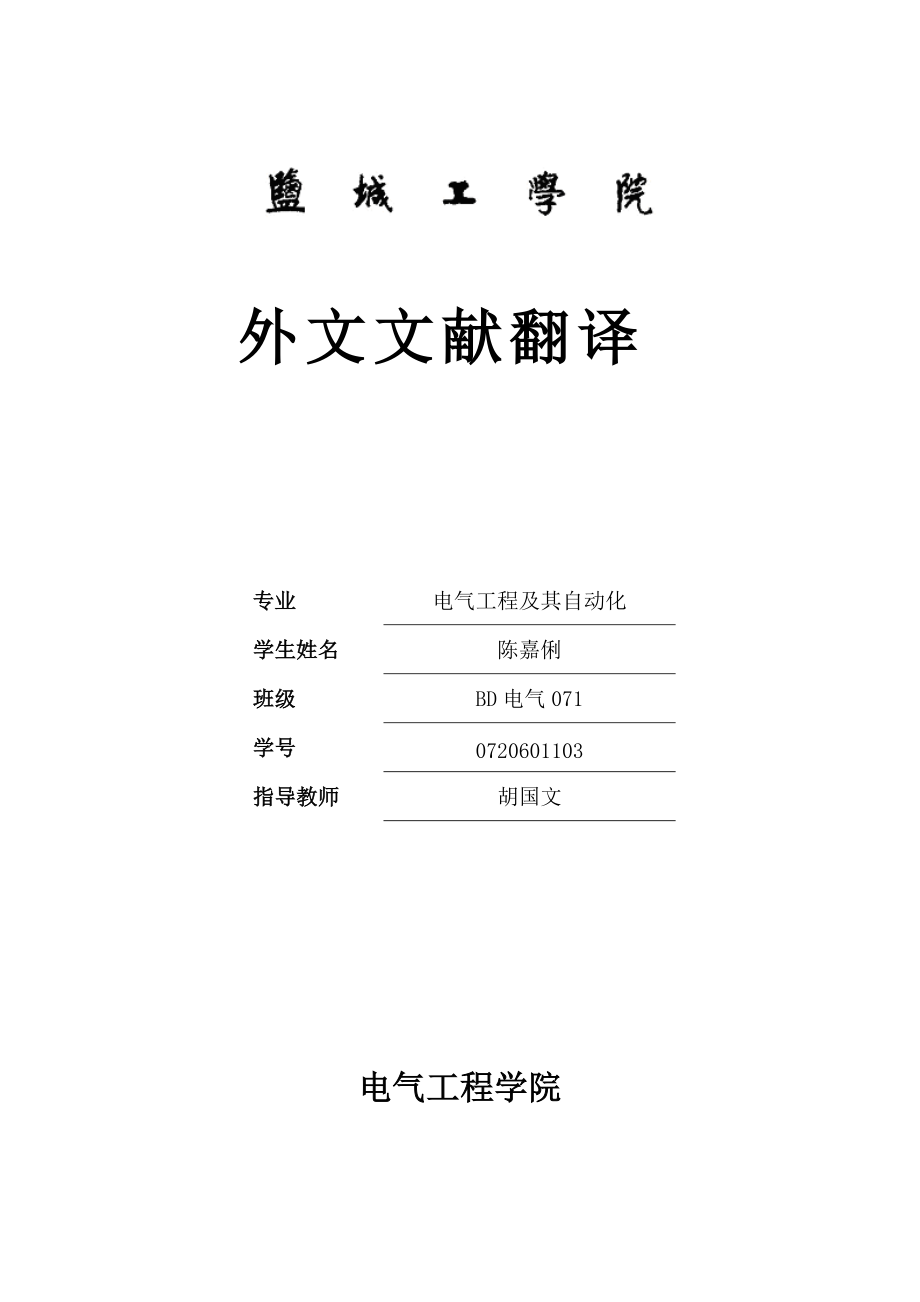 外文文献翻译单相AC AC变换器补偿电压骤降和骤升_第1页