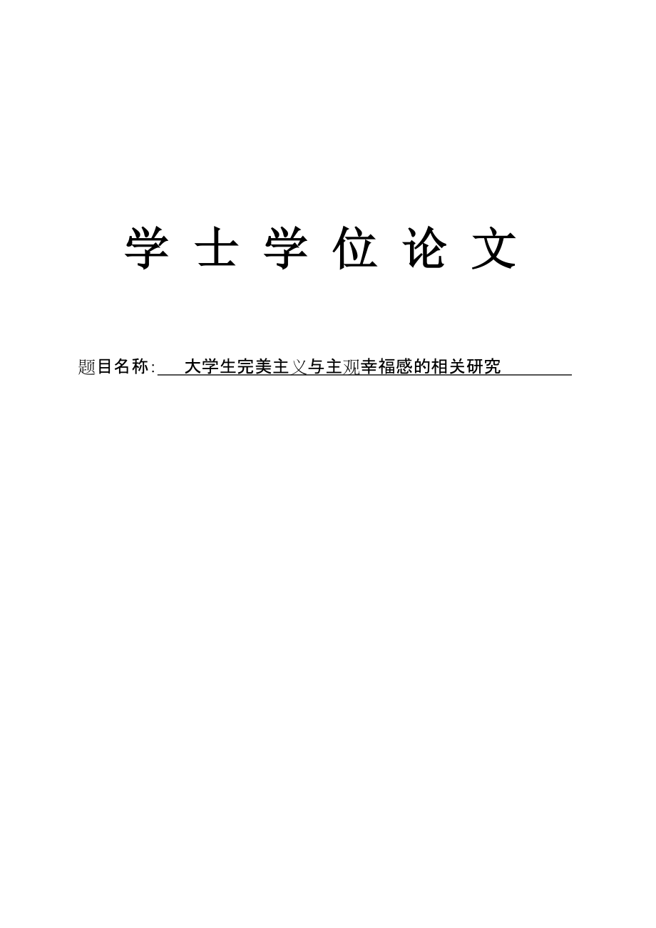 幸福与乐成
的论文（关于乐成
和幸福的议论文）《乐观与幸福感论文2000》