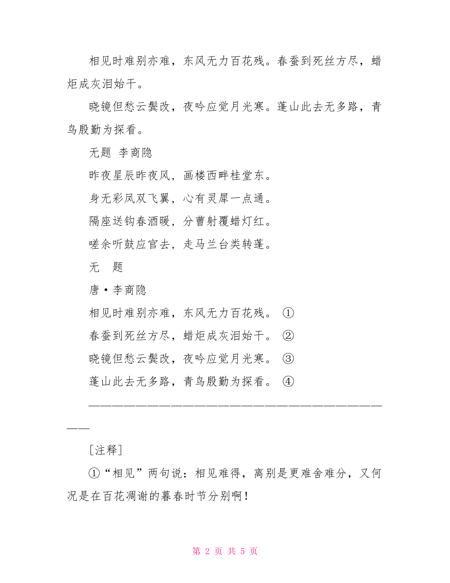 无题李商隐赏析图片