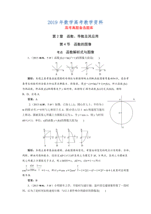 高三數學文一輪備考 第2章第4節(jié)函數的圖像