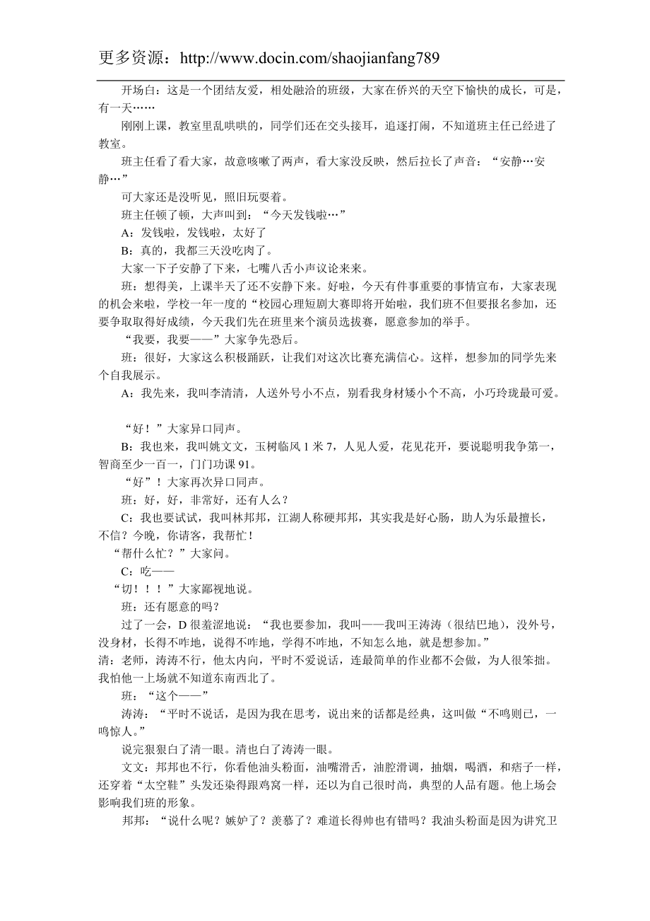 2193693261搞笑校园小品剧本 相亲相爱的一家人.doc_第1页