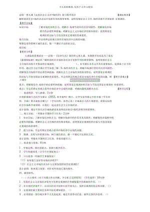 必修一第九課《走進社會主義市場經(jīng)濟》復習教學設計