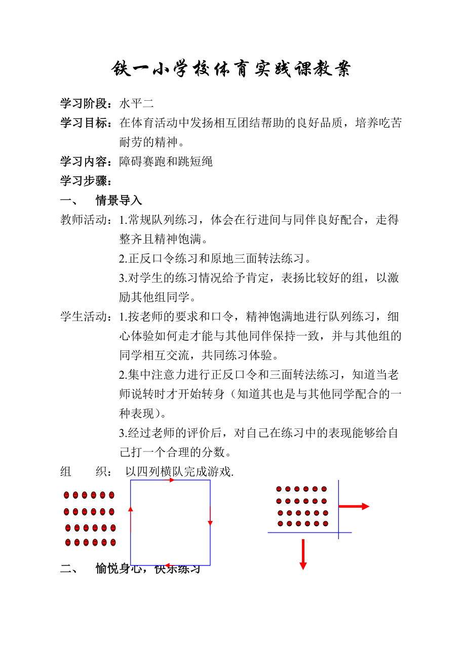 障礙賽跑和跳短繩_第1頁(yè)