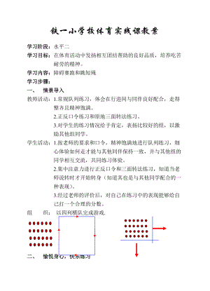 障礙賽跑和跳短繩