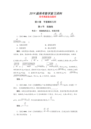 湘教版高考數(shù)學(xué)文一輪題庫(kù) 第8章第6節(jié)雙曲線(xiàn)