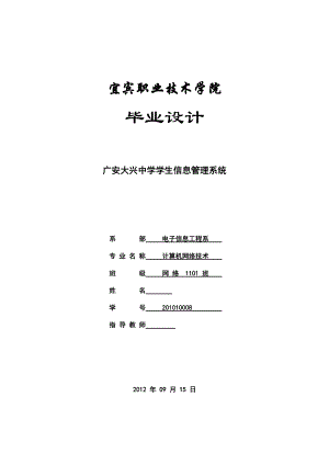 广安大兴中学学生信息管理系统毕业论文
