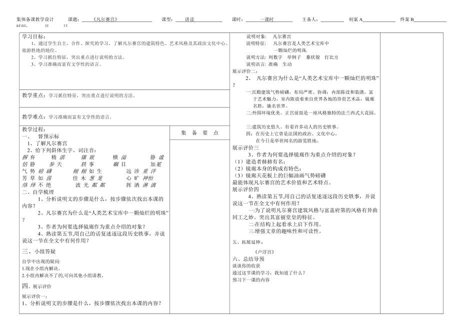 语文《凡尔赛宫》_第1页