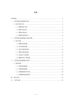 SQL課程設計 工資管理系統(tǒng)