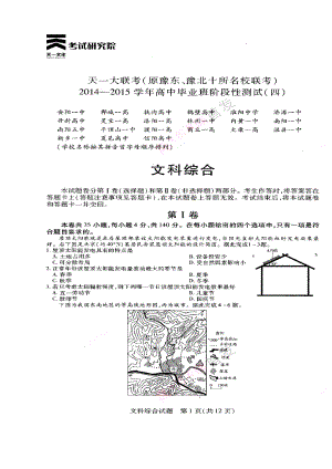 黑龙江省哈三中高三第一次高考模拟考试文科综合 试题及答案