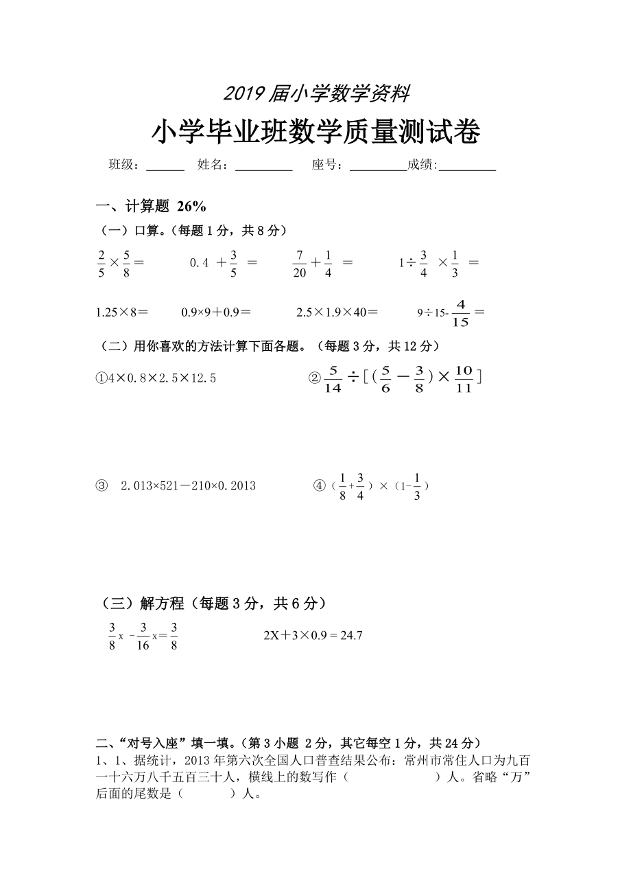 小学毕业班数学质量测试卷_第1页