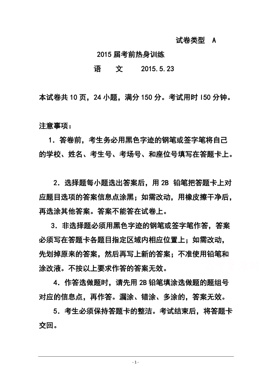 1183769840广东省深圳中学高考考前热身训练语文试卷及答案_第1页