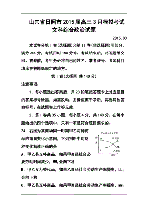 山東省日照市高三3月模擬考試政治試題及答案