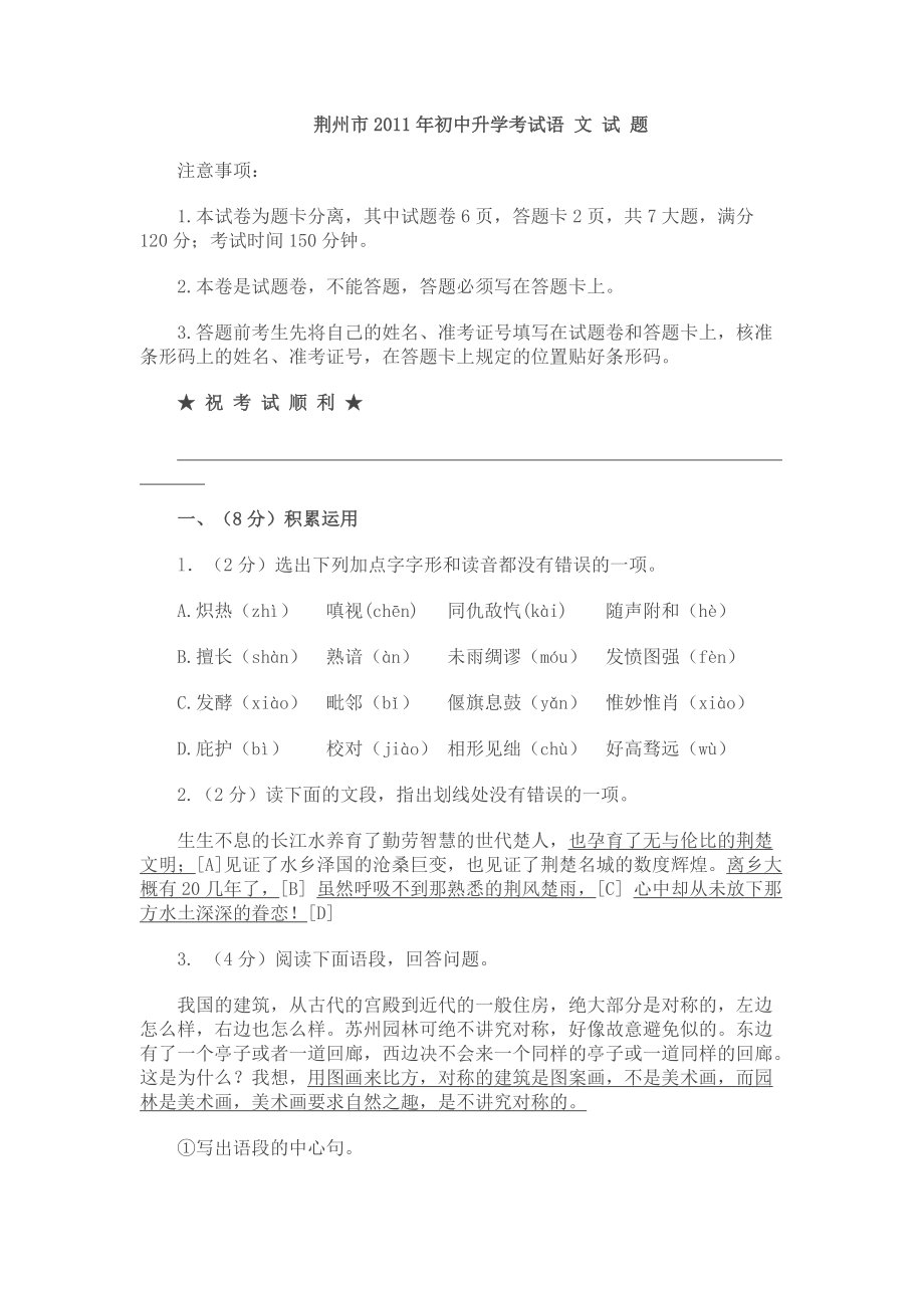 荆州市中考语文试卷_第1页