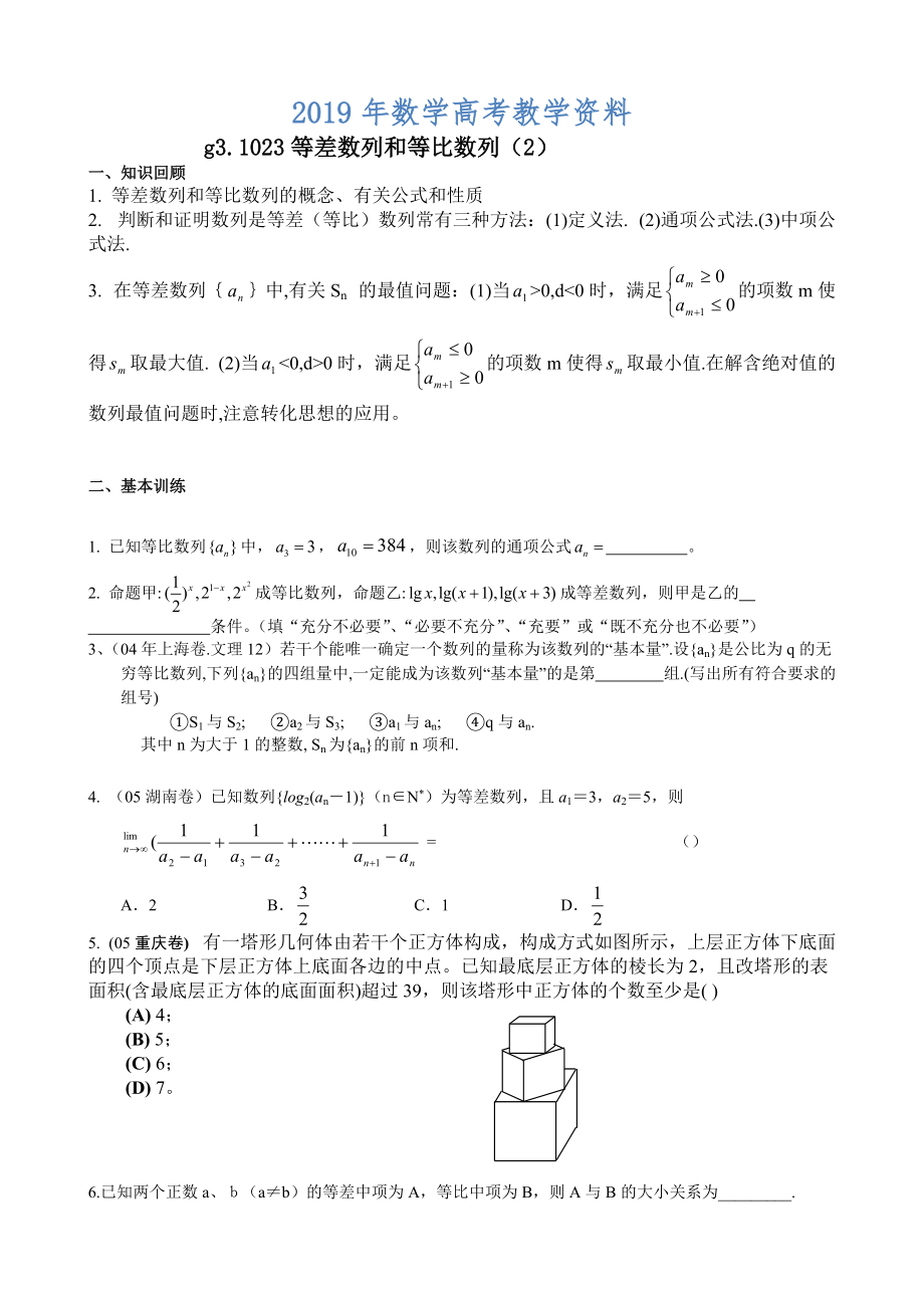 高考數(shù)學第一輪總復習100講第23等差數(shù)學列和等比數(shù)列2_第1頁