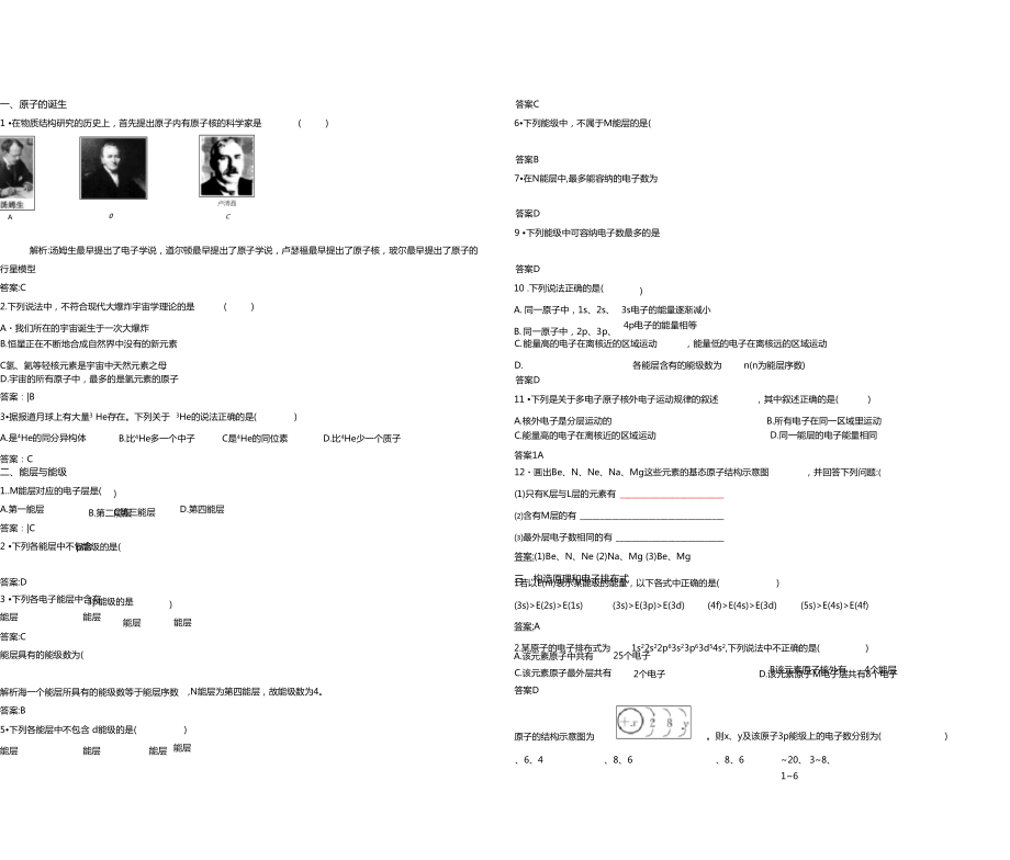 原子結(jié)構(gòu)練習(xí)題_第1頁